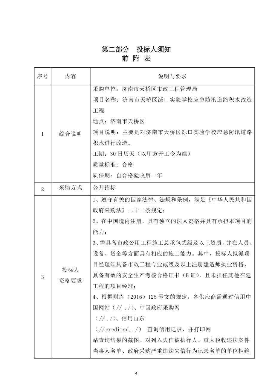 济南市天桥区泺口实验学校应急防汛道路积水改造工程招标文件_第5页