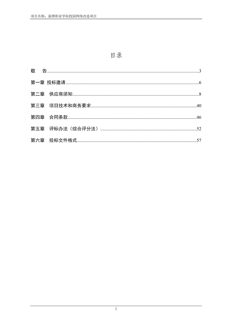 淄博职业学院校园网络改造项目招标文件_第2页