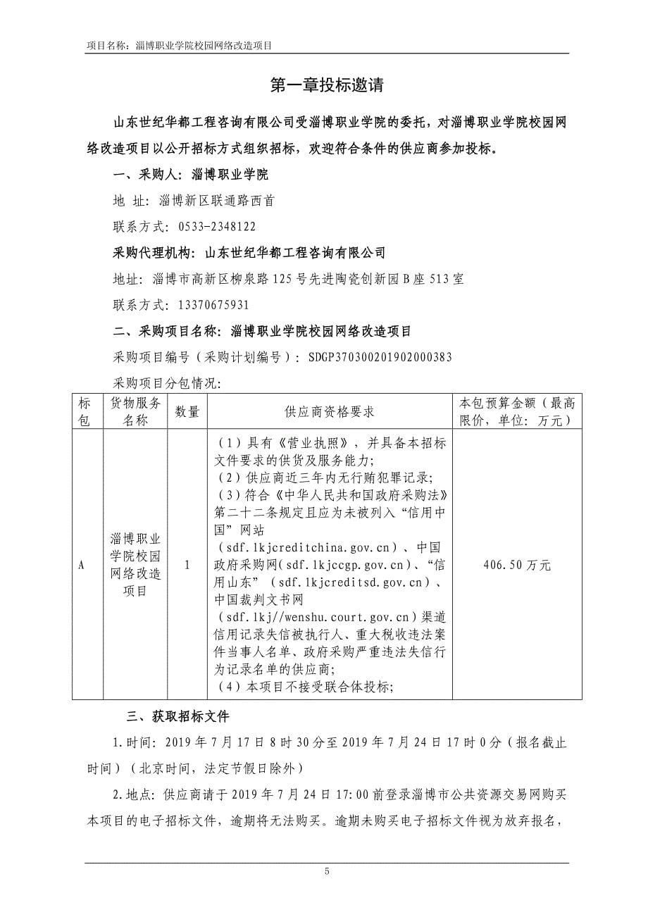 淄博职业学院校园网络改造项目招标文件_第5页