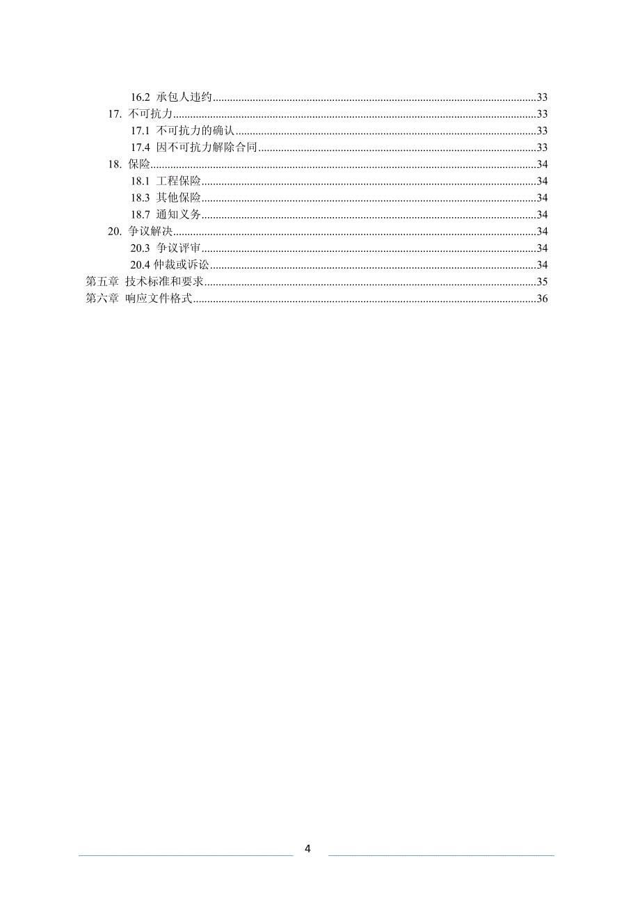 海跃路绿化土工程竞争性谈判文件_第5页