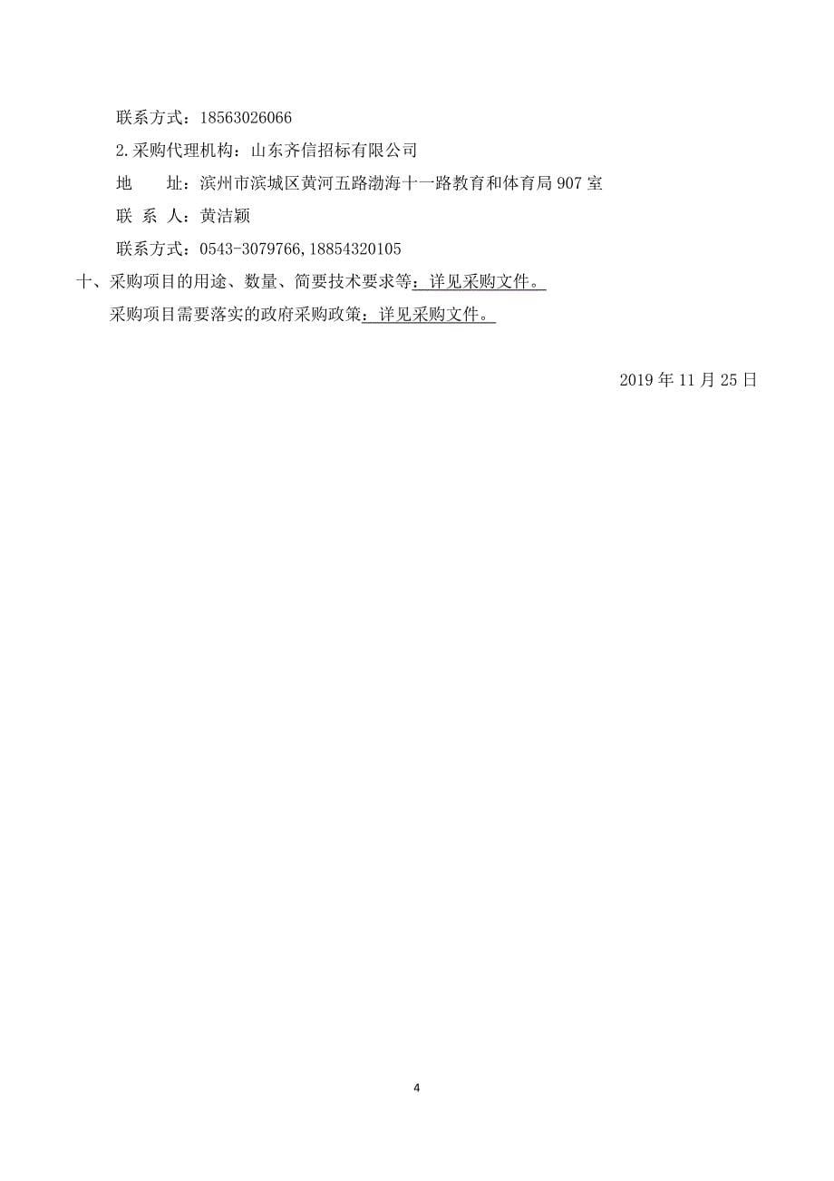 阳信县职业中专职业核心素养智能训练系统公开招标文件_第5页