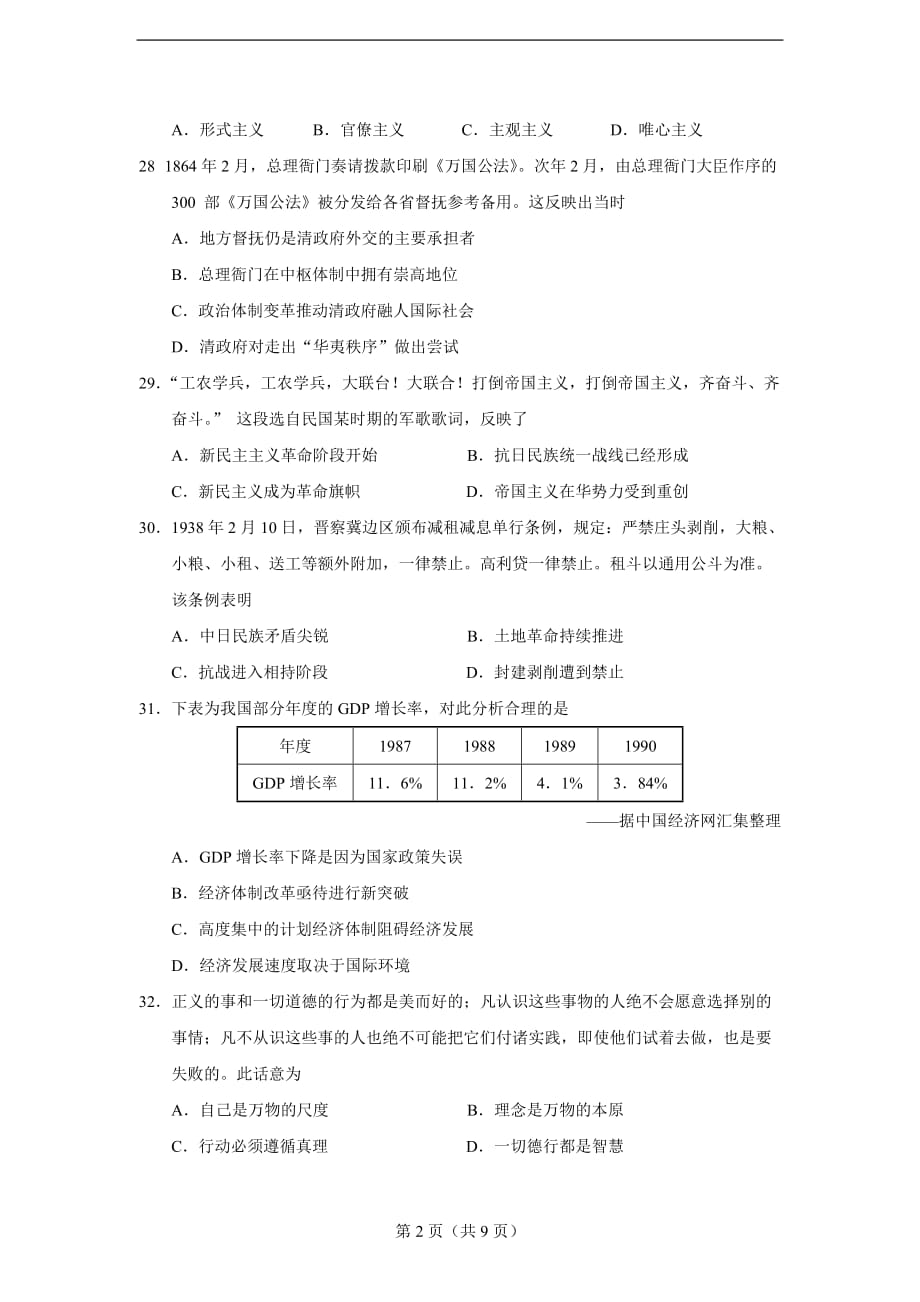 2019届江西省南昌市二模文综历史试题及答案_第2页