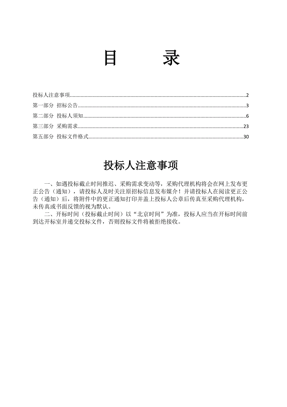 杭州市余杭区人民政府良渚街道办事处良渚街道垃圾桶采购项目招标文件_第2页