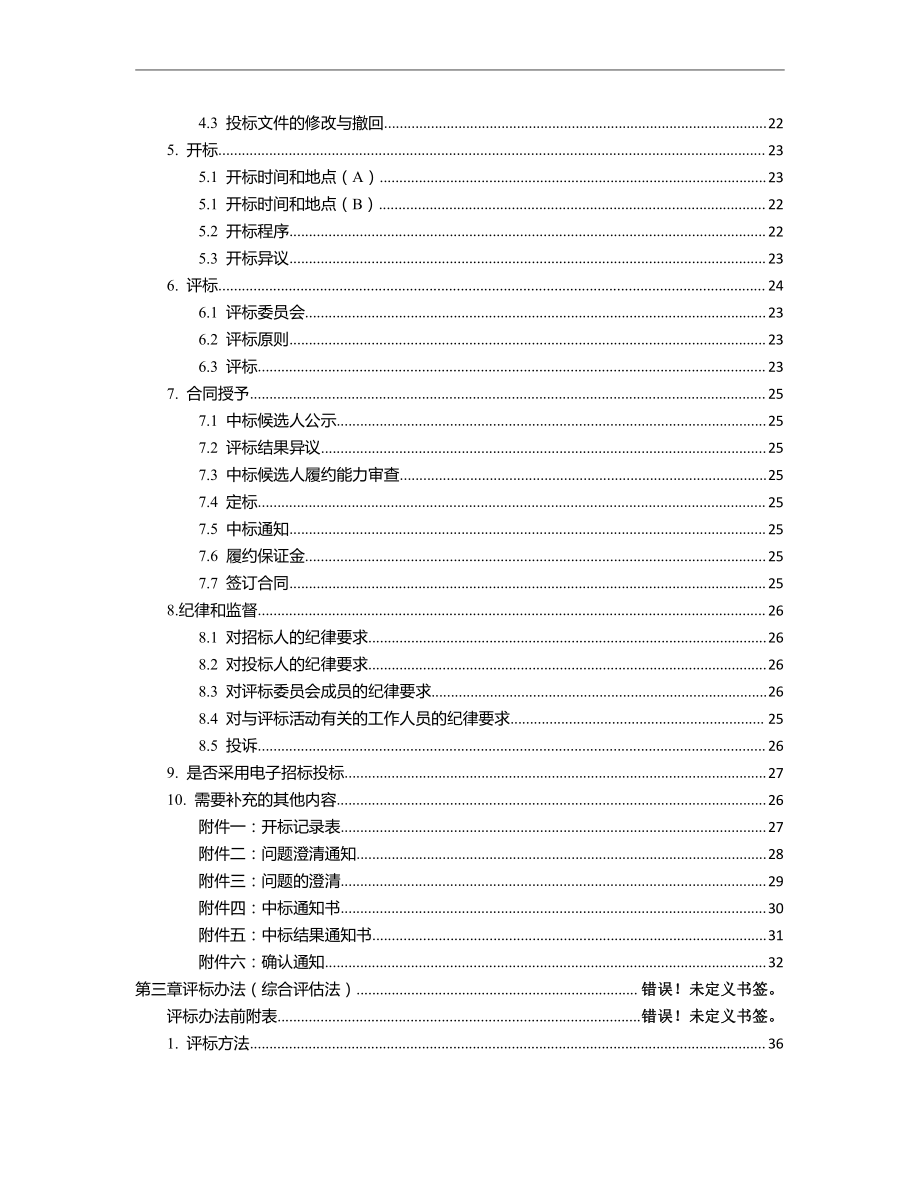 阳谷县2019年度清洁取暖设备采购项目监理（二期）招标文件_第3页