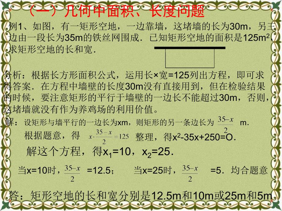 《一元二次方程的应用》ppt课件1_第4页