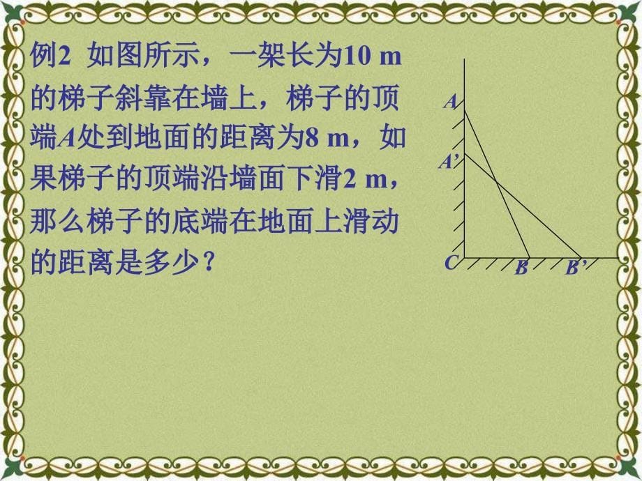 《一元二次方程的应用》ppt课件1_第5页