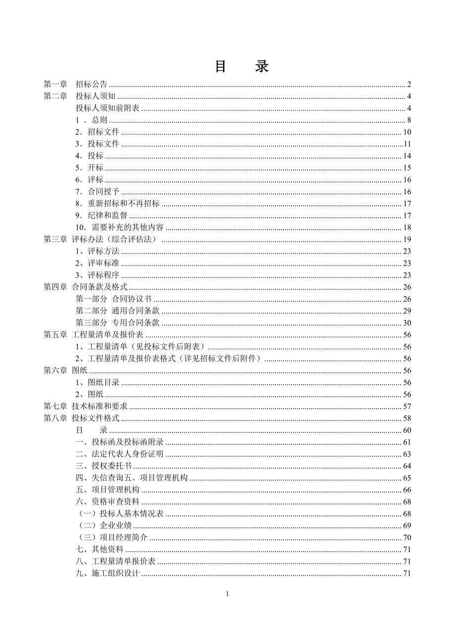 威海市文登区张家产镇北水道村西废弃矿山地质环境治理项目（施工）施工招标文件_第2页