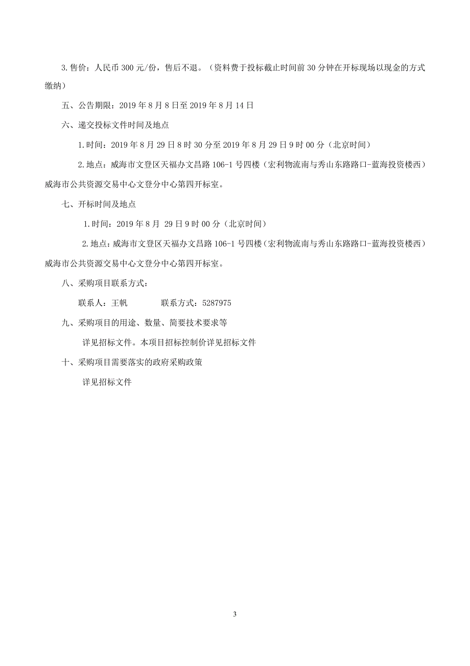 威海市文登区张家产镇北水道村西废弃矿山地质环境治理项目（施工）施工招标文件_第4页