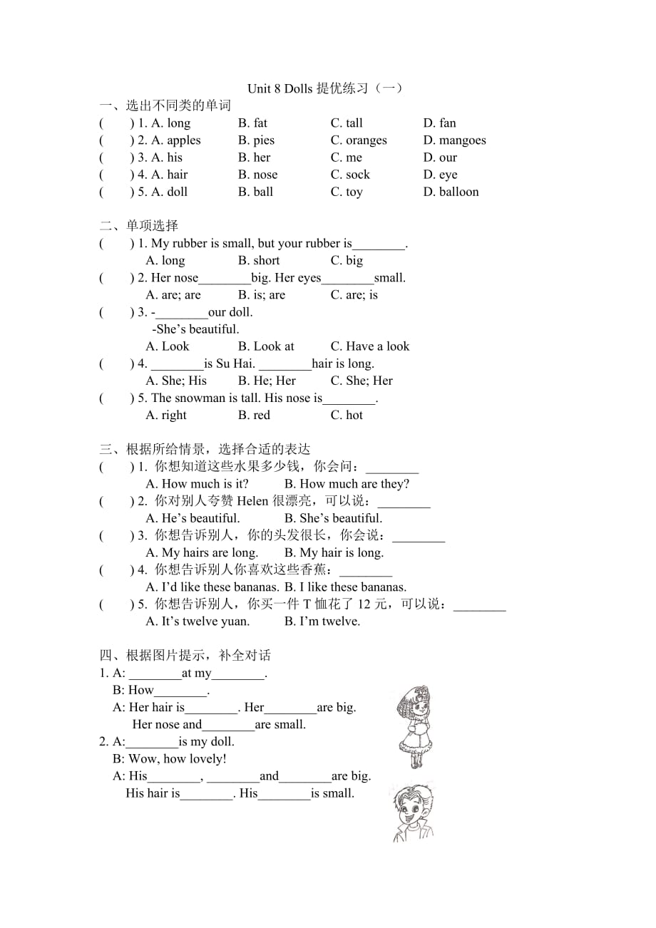 四年级上册英语试题-Unit 8提优练习-译林版（无答案）_第1页