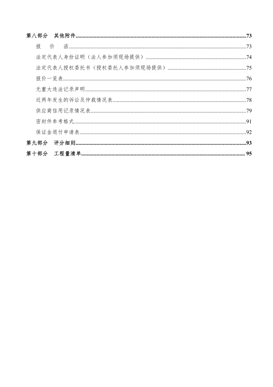 济南市燕翔小学配电工程竞争性磋商文件_第3页