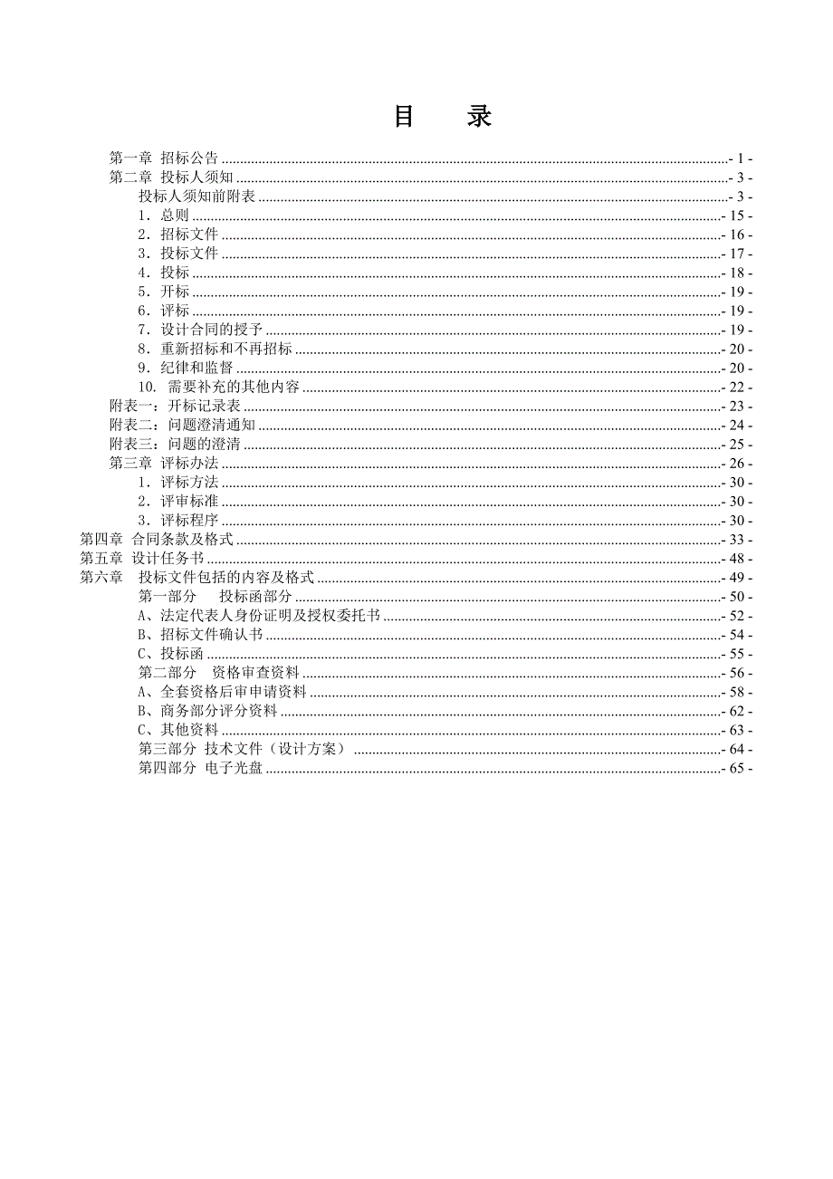 巴南区李家沱人防工程设计（第二次）招标文件_第2页