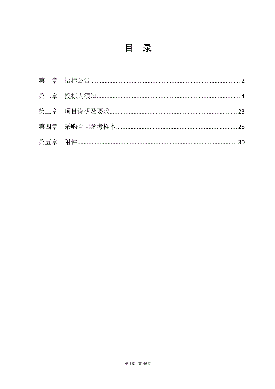 平邑县农村饮水安全两年攻坚行动水表工程二期采购（D包）招标文件_第2页