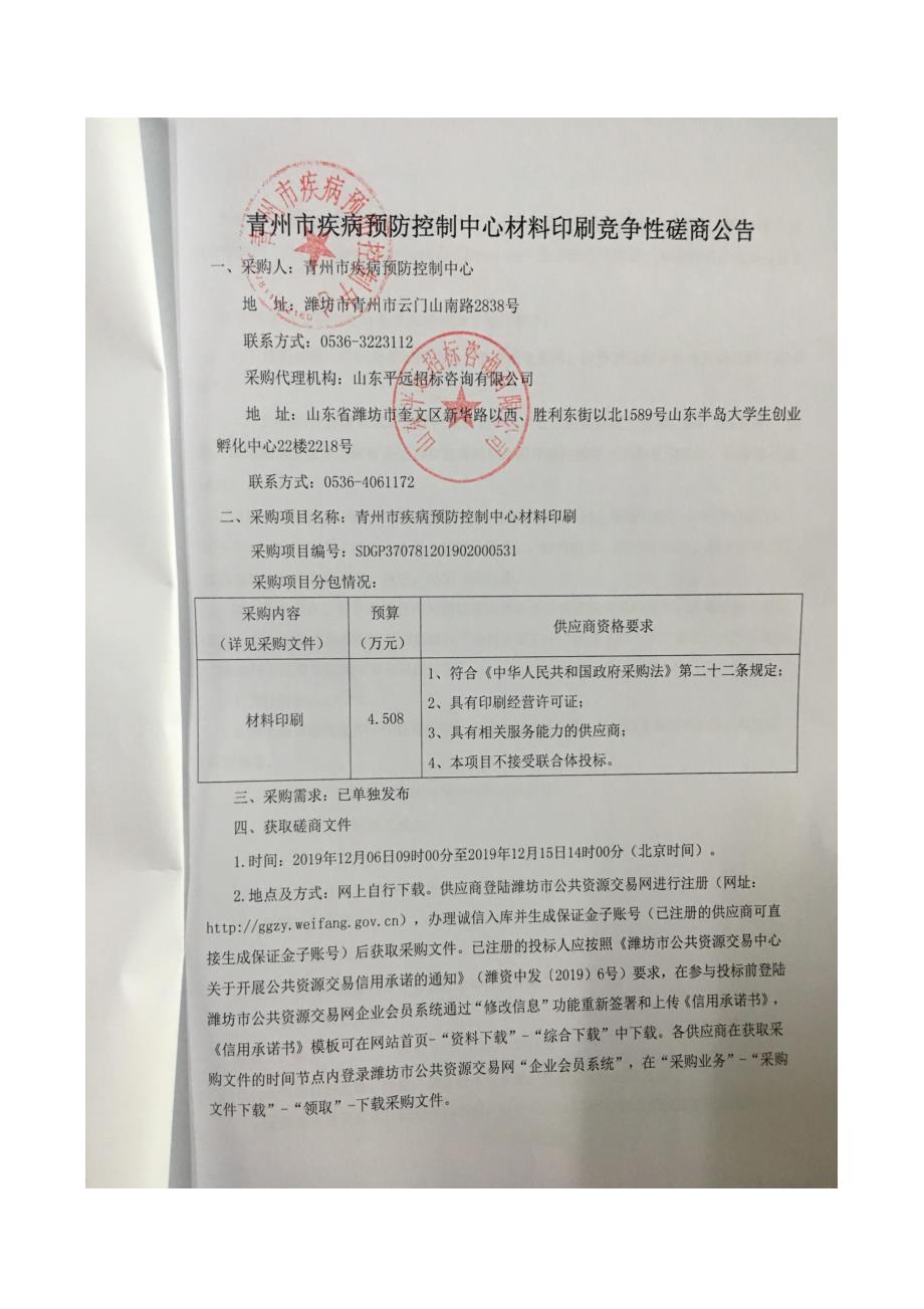 青州市疾病预防控制中心材料印刷竞争性磋商文件_第2页