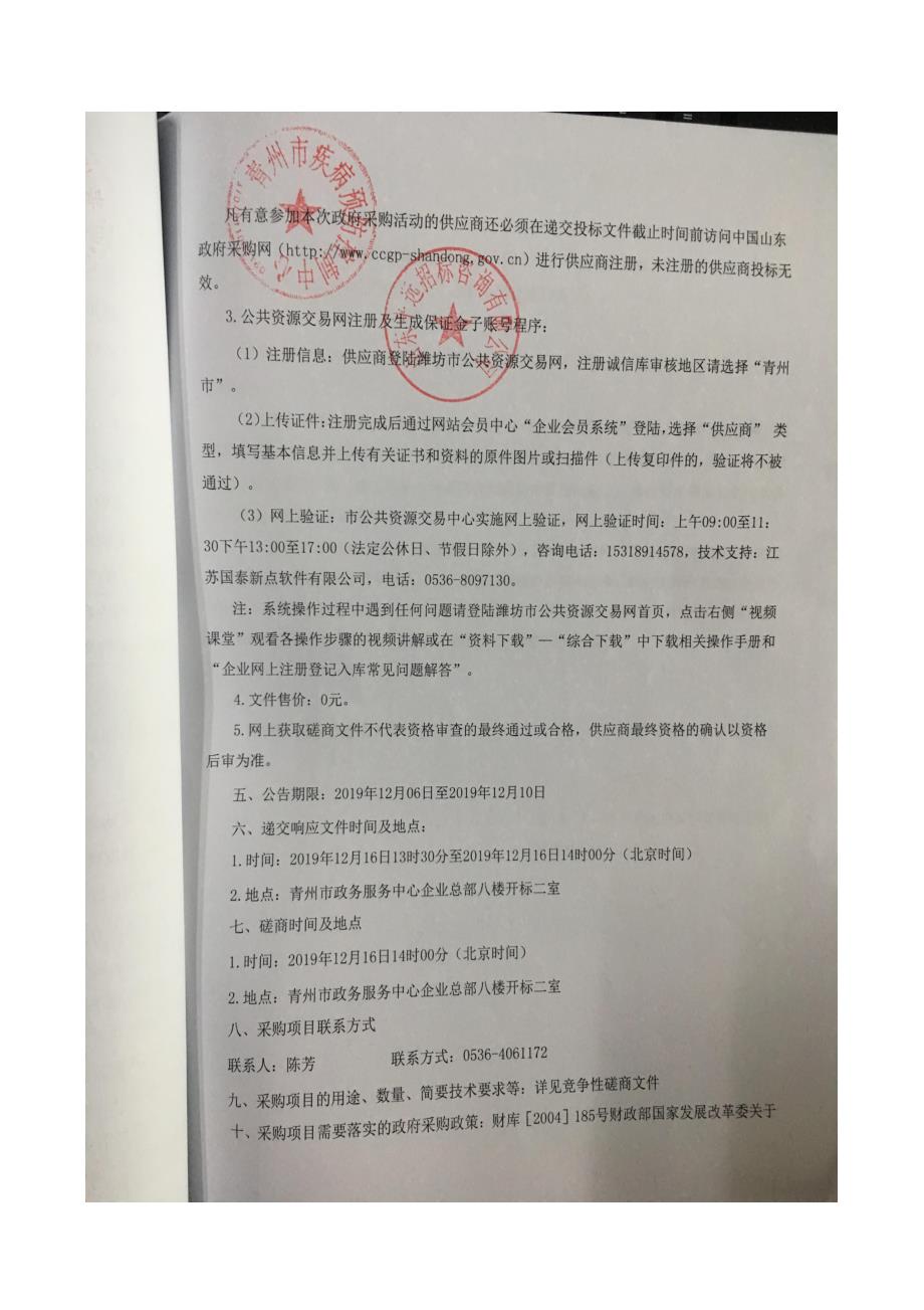 青州市疾病预防控制中心材料印刷竞争性磋商文件_第3页