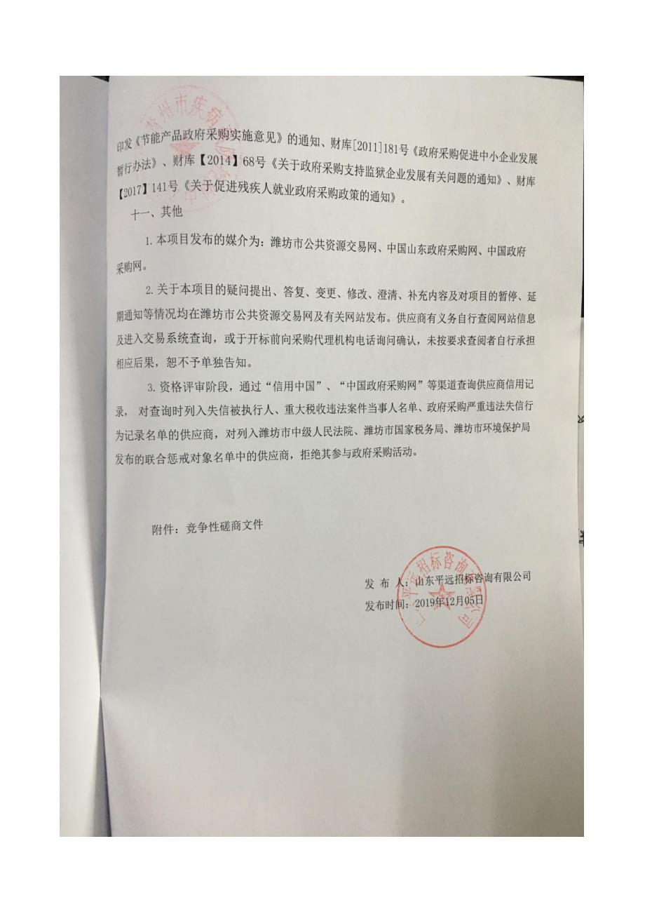 青州市疾病预防控制中心材料印刷竞争性磋商文件_第4页