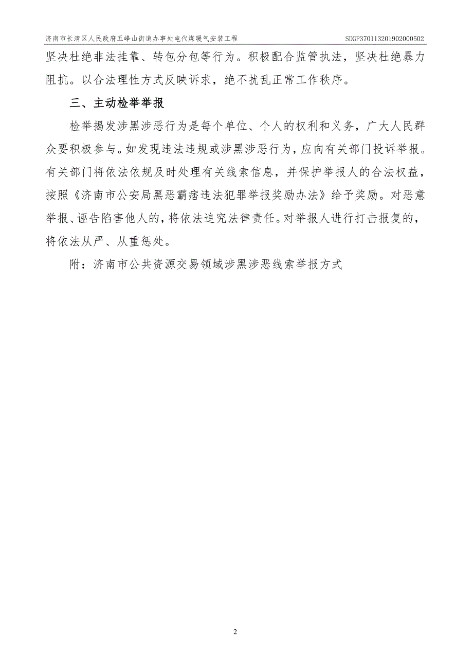 济南市长清区人民政府五峰山街道办事处电代煤暖气安装工程竞争性磋商文件_第4页