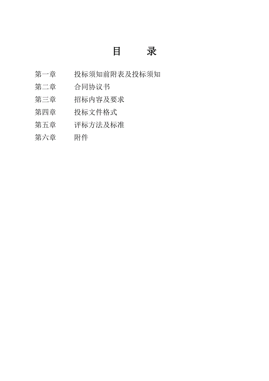 山东省诸城第一中学物业管理采购项目招标文件_第2页