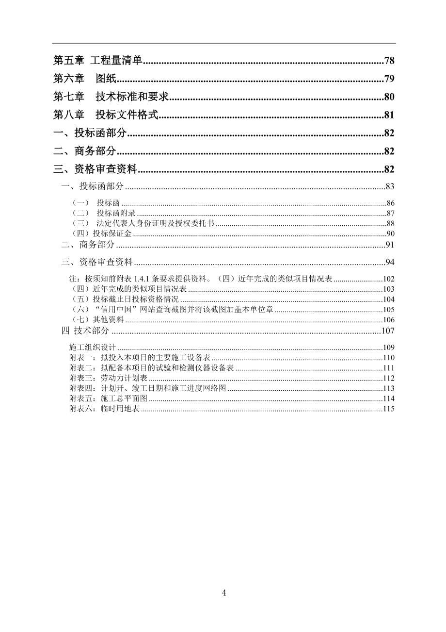 重庆现代农业高科技园区围墙工程招标文件_第5页