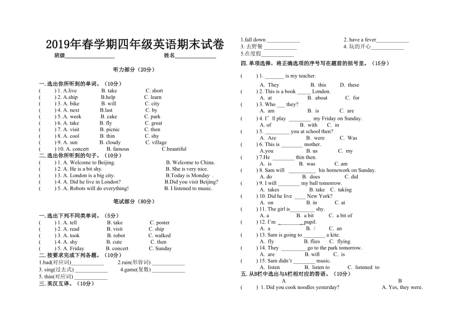 四年级上册英语试题-期末考试卷外研社 无答案_第1页