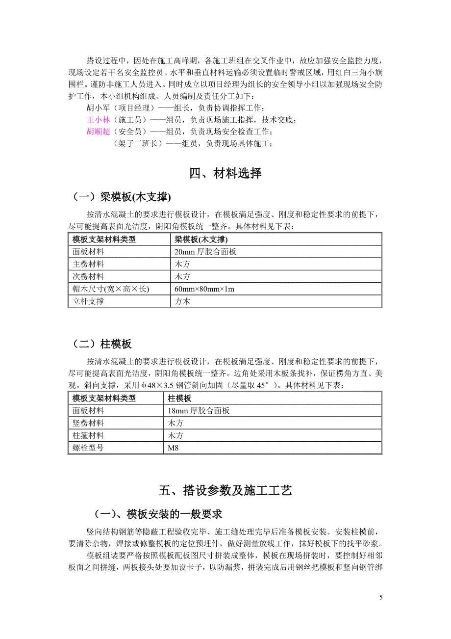 【实用文档】2019年最新湘西州会议中心模板专项施工方案_第5页