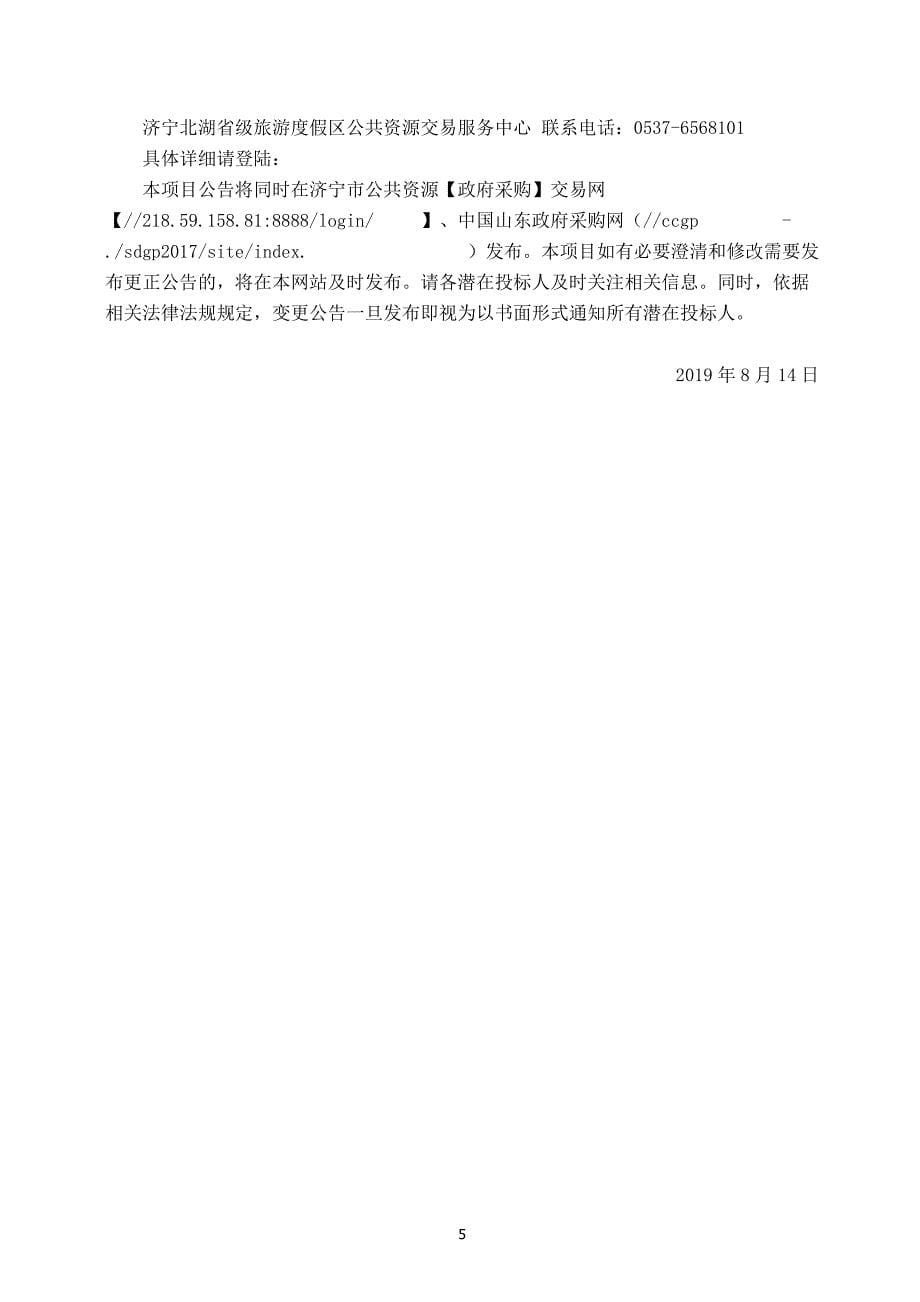 济宁太白湖新区石桥镇优质无烟块煤采购项目公开招标文件_第5页