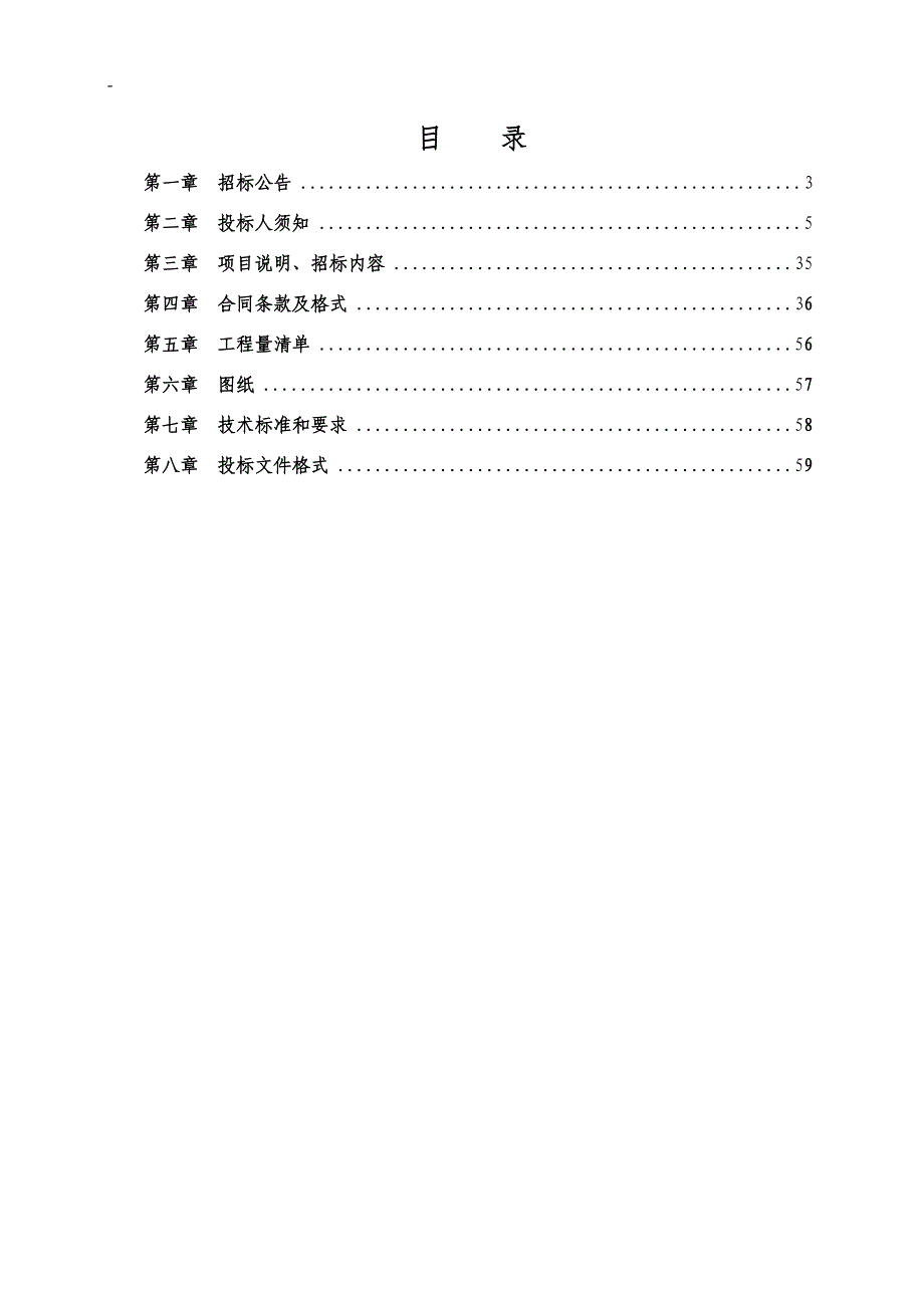 南湖镇2019年度河道治理工程招标文件_第2页