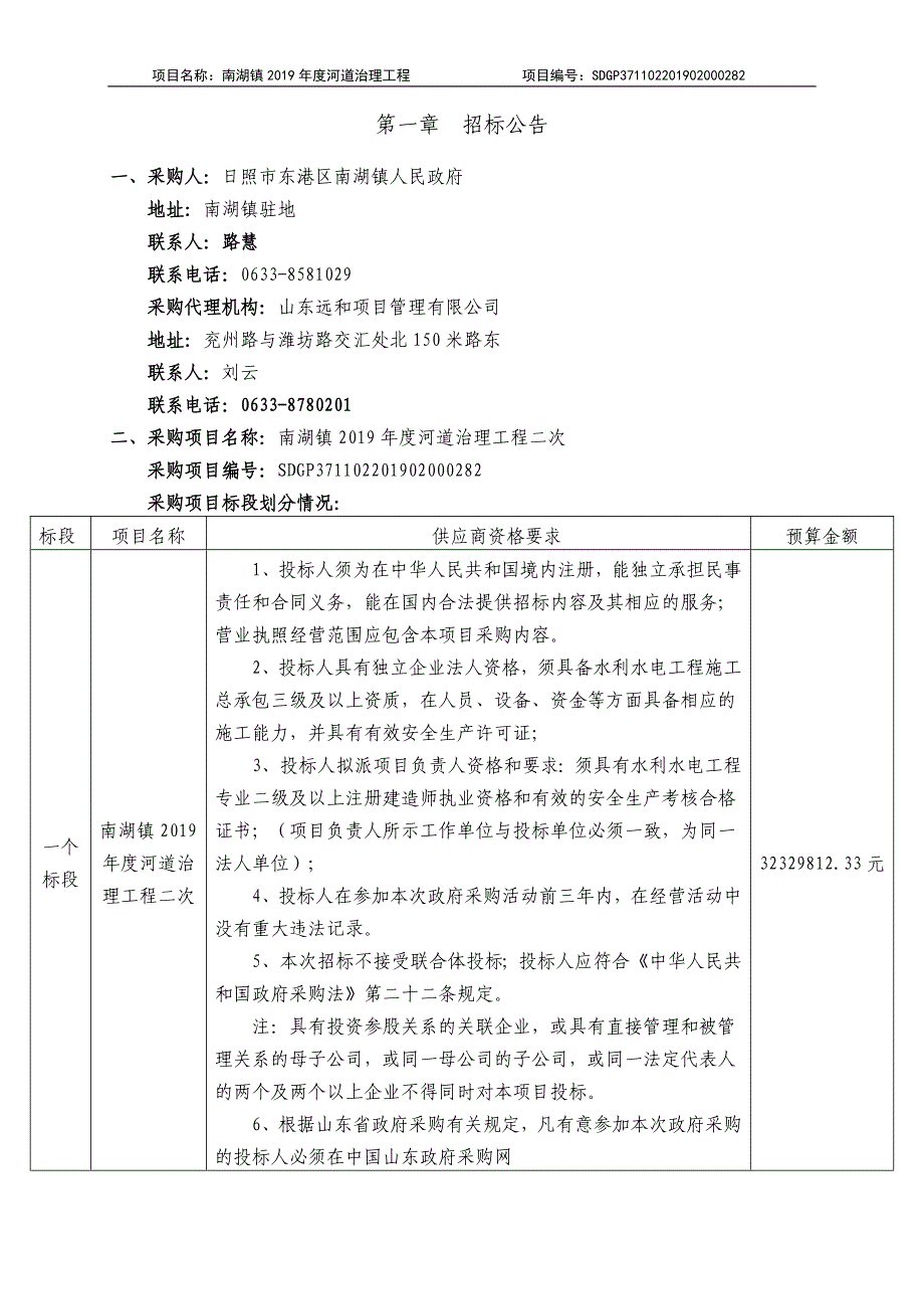 南湖镇2019年度河道治理工程招标文件_第3页