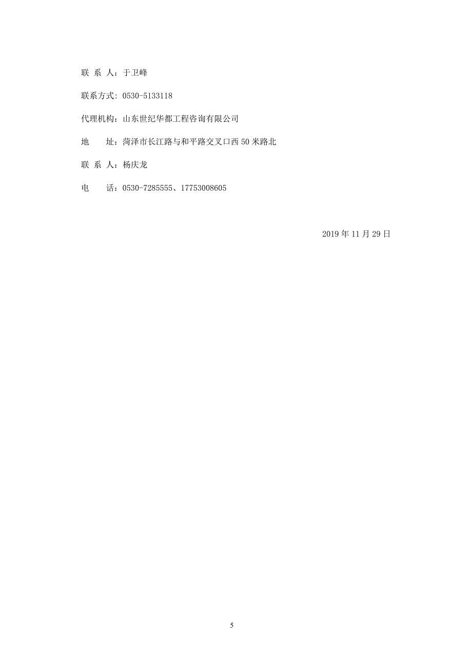 岳程办事处文化中心亮化工程项目招标文件_第5页
