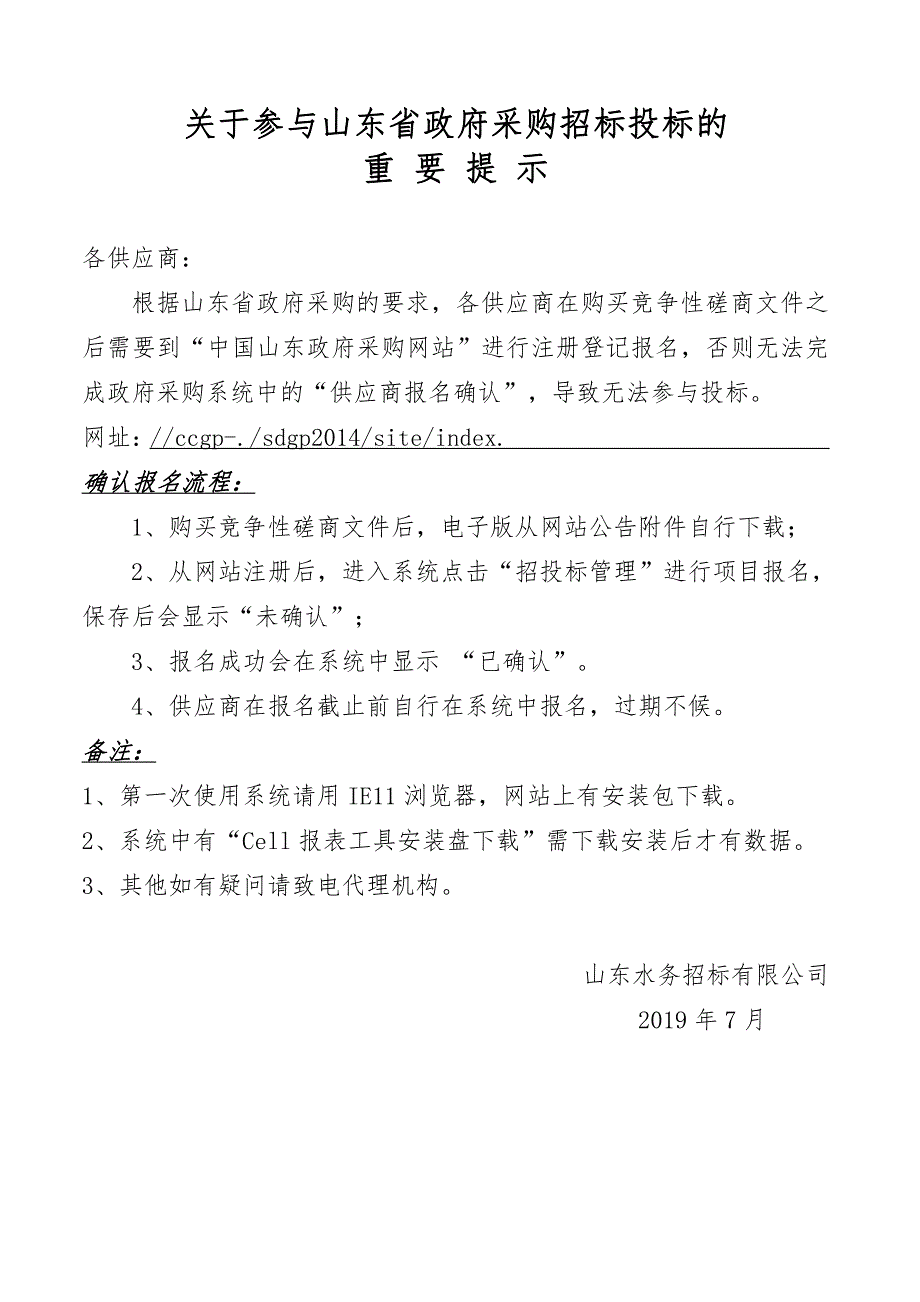 济南市历下区锦屏幼儿园（西江华府一幼、西江华府二幼）计算机网络系统工程及灯光音响工程采购项目竞争性磋商文件_第3页