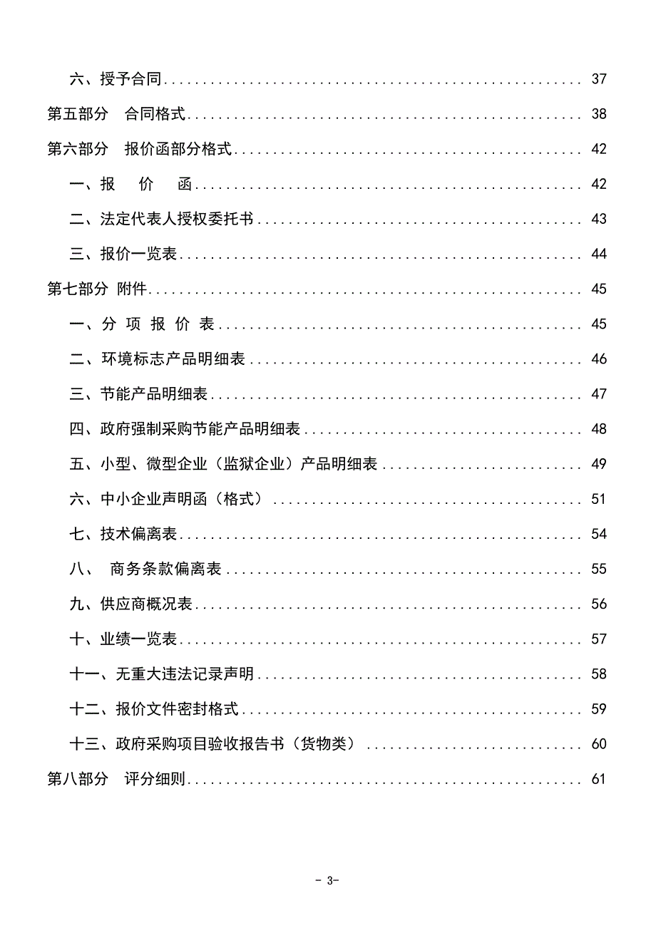 济南市历城区易安小学创客教育器材采购竞争性磋商文件_第3页