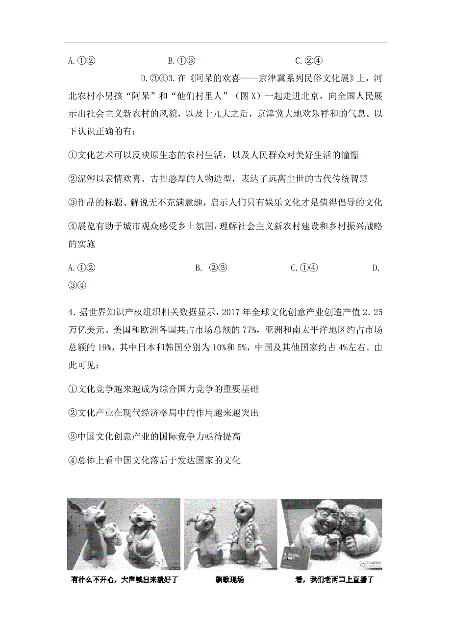 精校Word版答案全---安徽省阜阳市第三中学高二上学期第二次调研考试（期中）政治_第2页