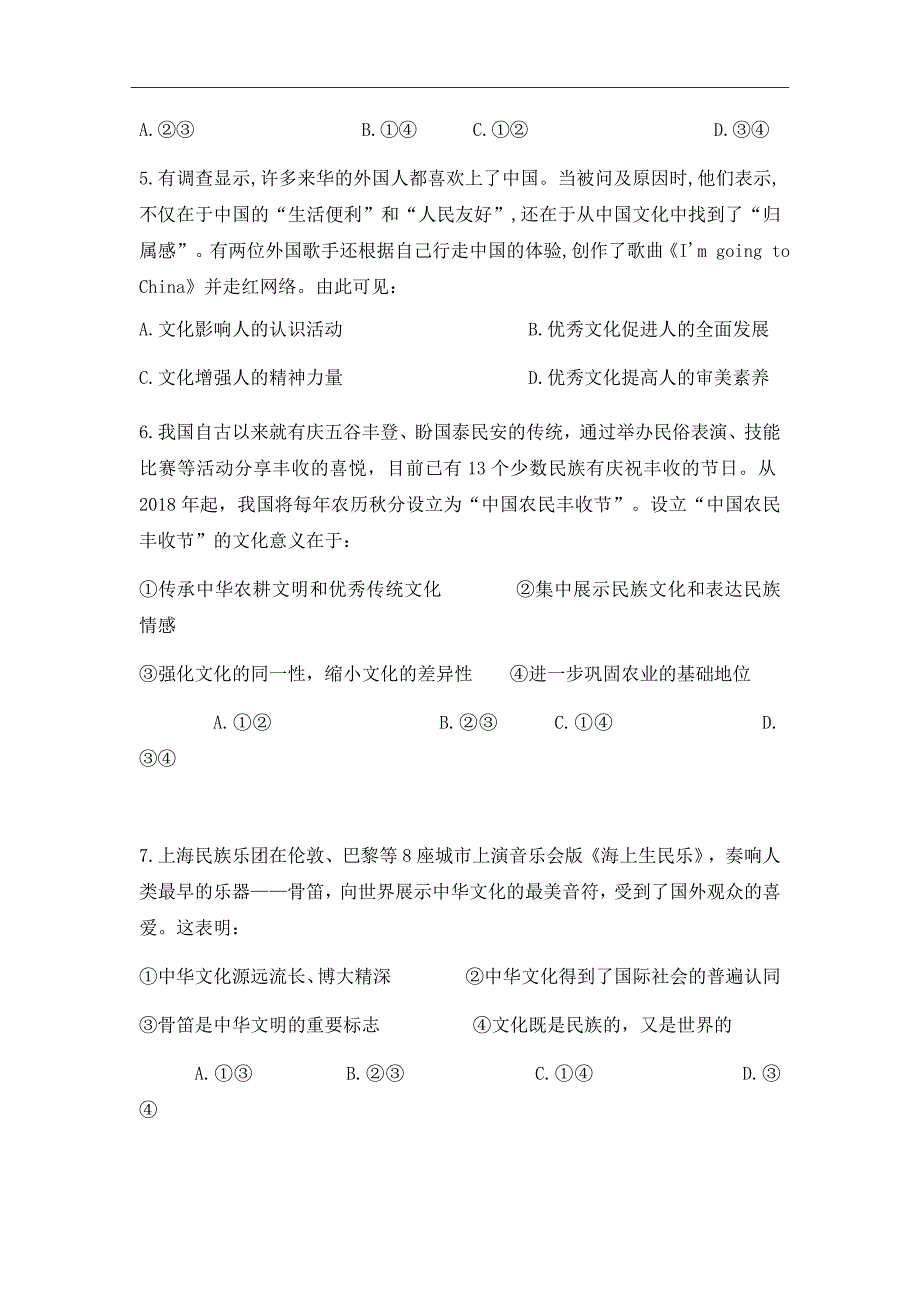 精校Word版答案全---安徽省阜阳市第三中学高二上学期第二次调研考试（期中）政治_第3页