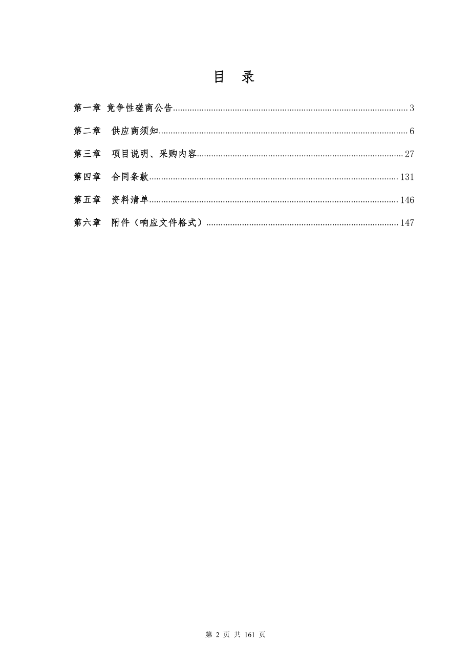 五莲县教育和体育局新建学校弱电建设项目竞争性磋商文件_第2页