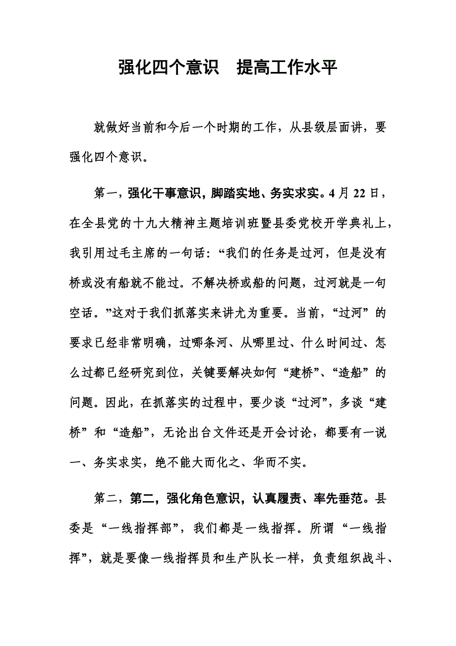 县领导关于提高工作质效的发言提纲2_第1页