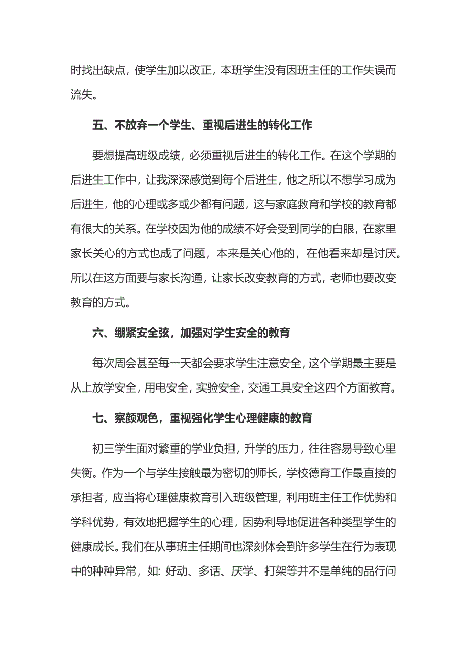 初三班主任上学期工作总结2020_第3页