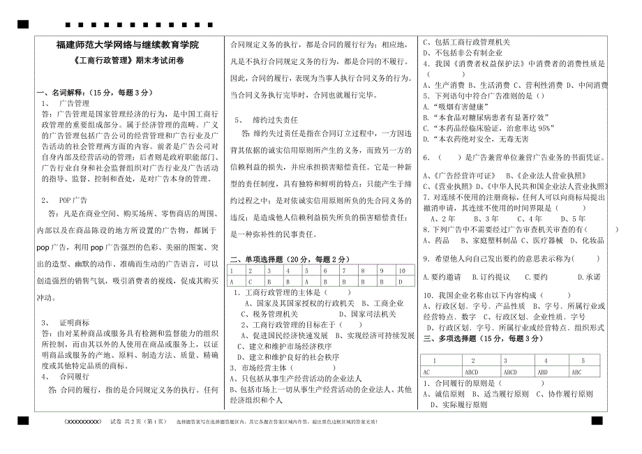 福建师范大学18年3月课程考试《工商行政管理》作业考核试题_第1页