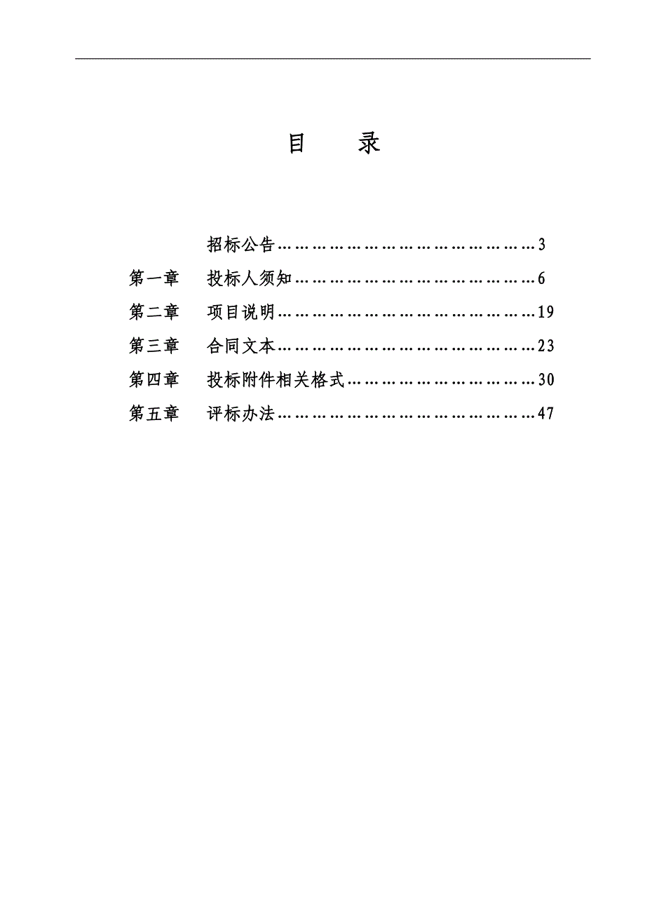 机关事务服务中心聘用定点公务车辆维修和保养服务机构采购项目招标文件_第2页