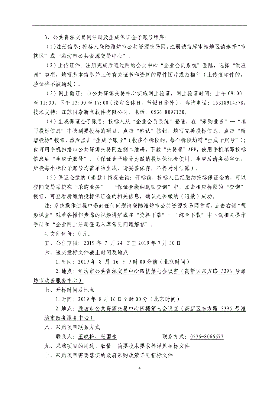 机关事务服务中心聘用定点公务车辆维修和保养服务机构采购项目招标文件_第4页