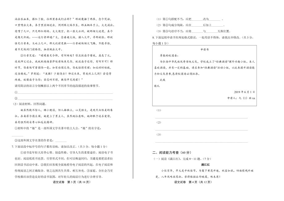 2019年贵州省安顺市中考语文试卷含答案_第2页