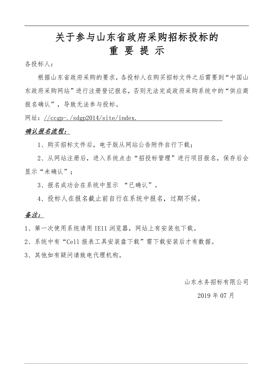 山东省济南商贸学校其他货物采购公开招标文件（上册）_第2页