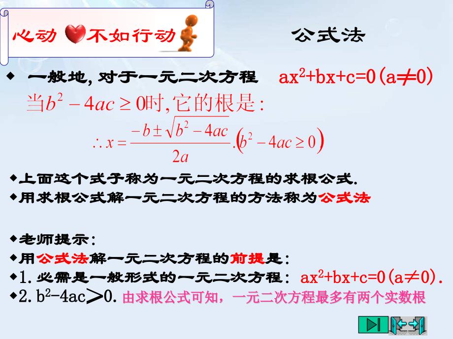 《用公式法解一元二次方程》ppt课件1_第3页