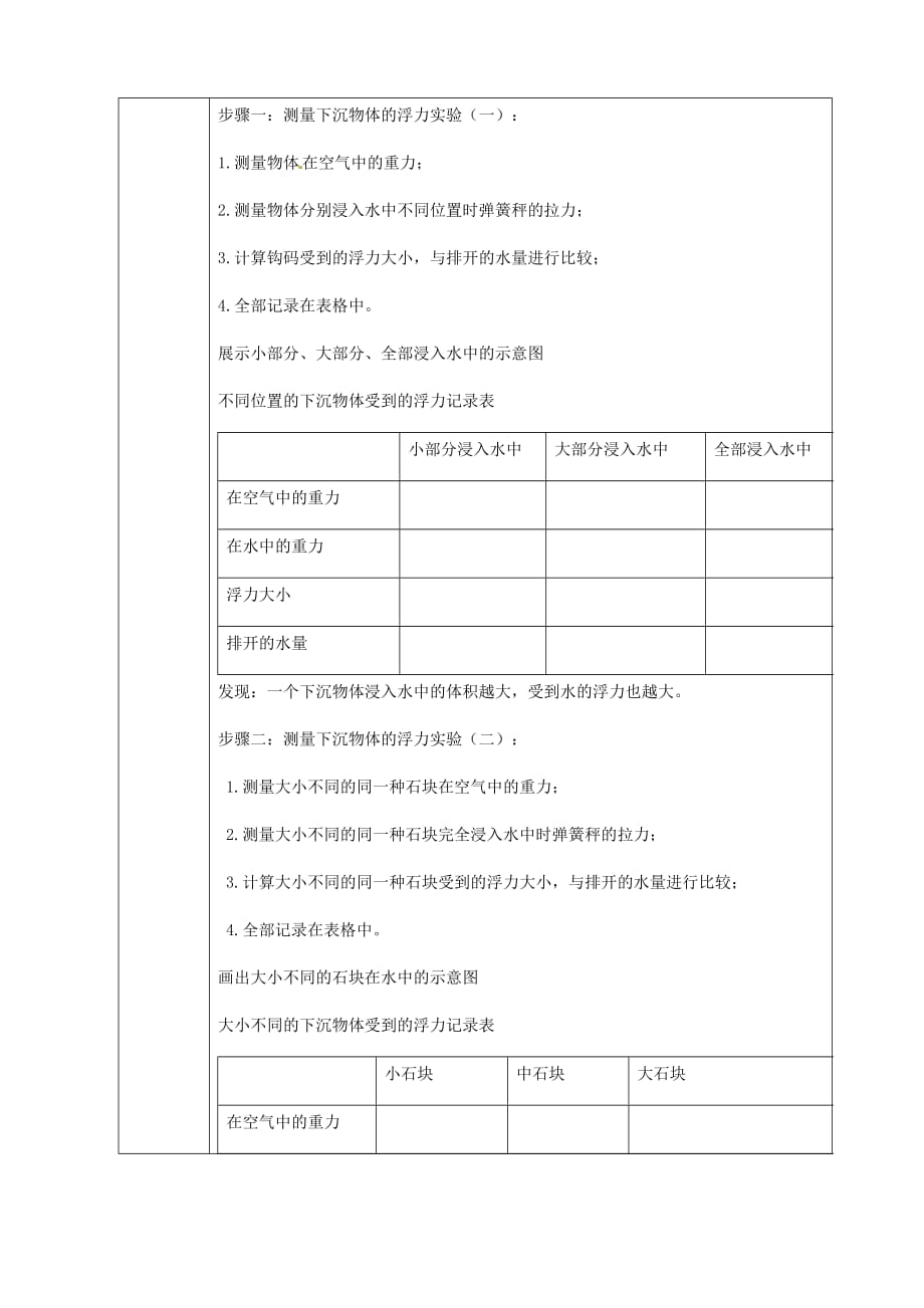 五年级下册科学教案-1.6《下沉的物体会受到水的浮力吗》教科版_第3页