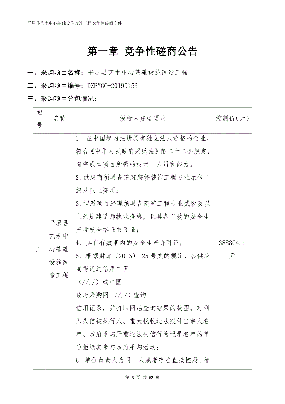 平原县艺术中心基础设施改造工程竞争性磋商文件_第3页