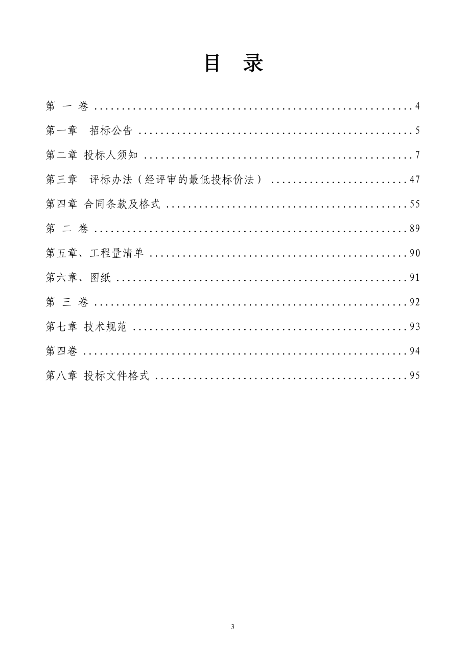 城口县“四好农村路”（通组公路）通畅工程（第四批）ZTC04-17标段招标文件_第3页