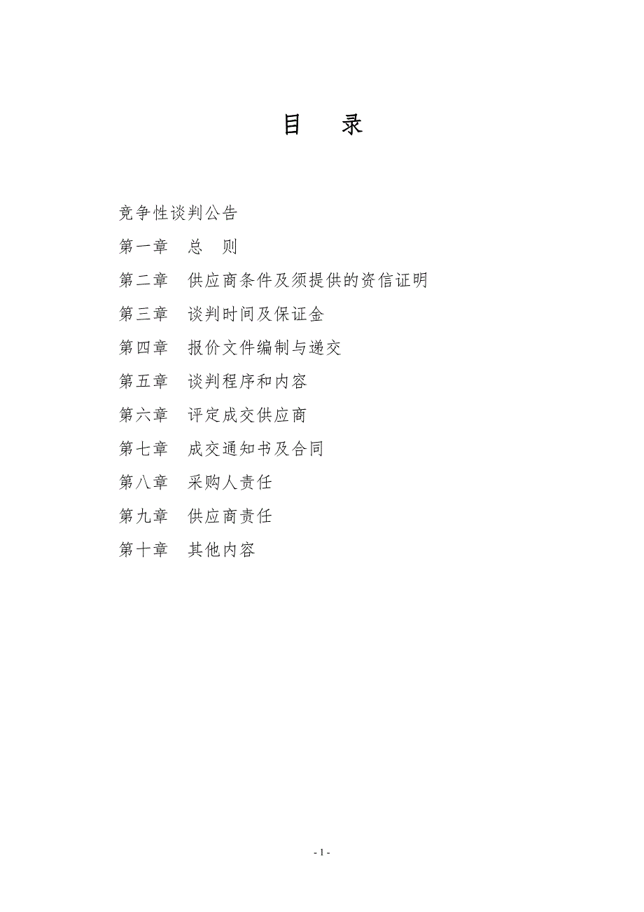 东营市东营区第三中学新校太阳能集成供热系统政府采购项目招标文件_第2页