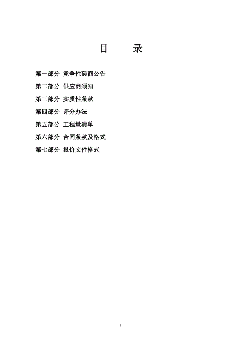 微山县鲁桥镇2019年冬季清洁取暖工程农村农房基础能效提升项目竞争性磋商文件_第2页