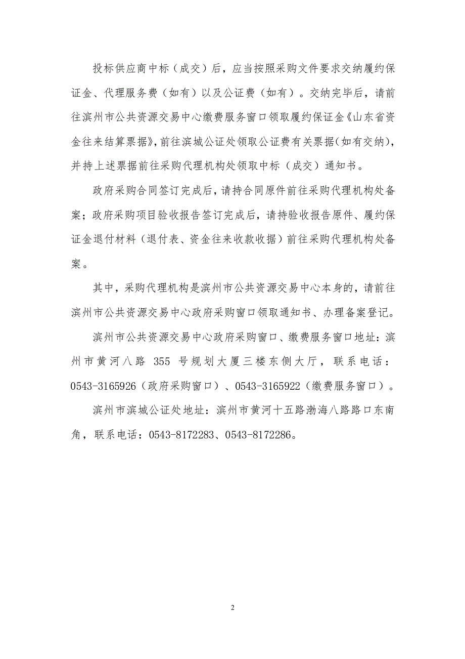 滨州市技术学院绿化养护服务采购竞争性磋商文件_第3页