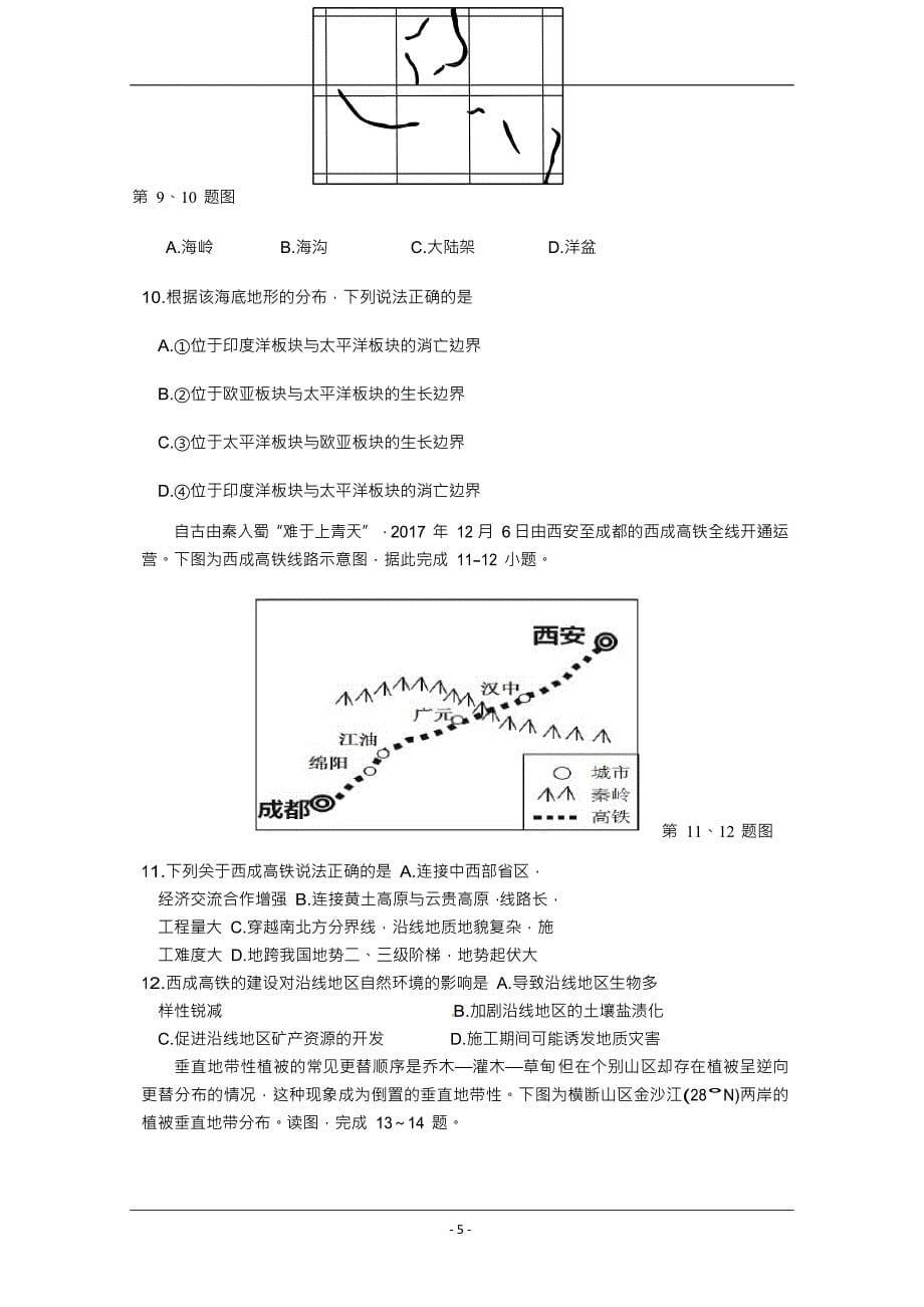 浙江省宁波市2020届高三上学期第一次模拟考试地理试题 Word版含答案_第5页