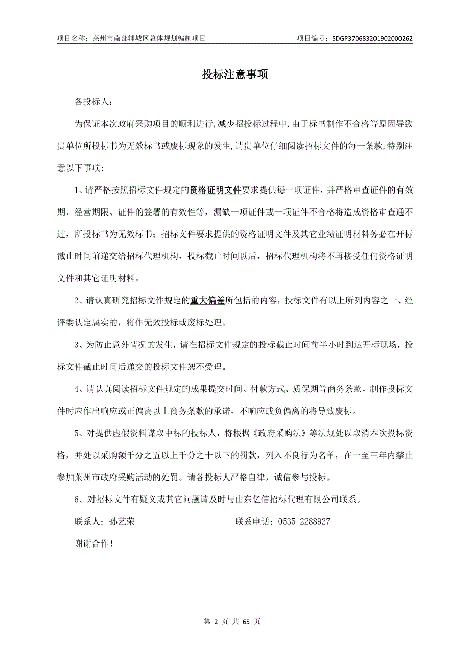 莱州市南部辅城区总体规划编制项目招标文件_第2页