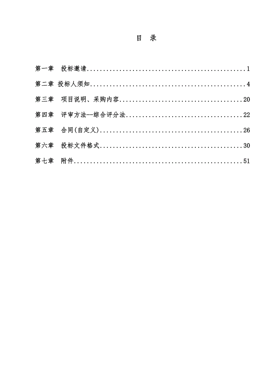 齐河县2019年农机深松整地作业补助试点项目公开招标文件_第2页